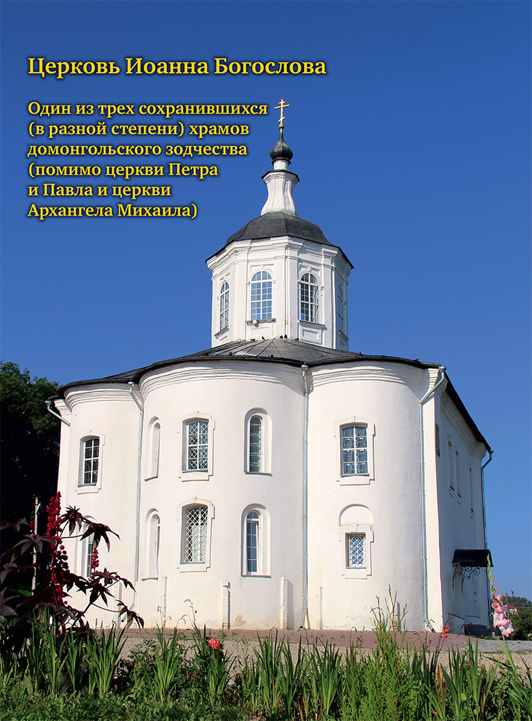 Церковь Ионна Богослова, Смоленск. Современный вид