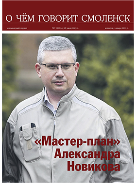 О чём говорит Смоленск
