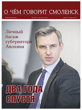 О чём говорит Смоленск